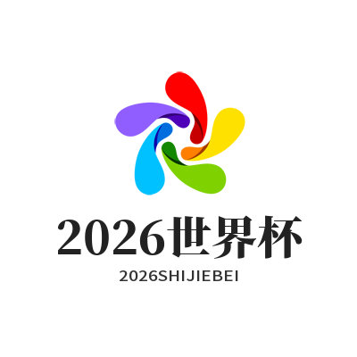 2026年世界杯足球
