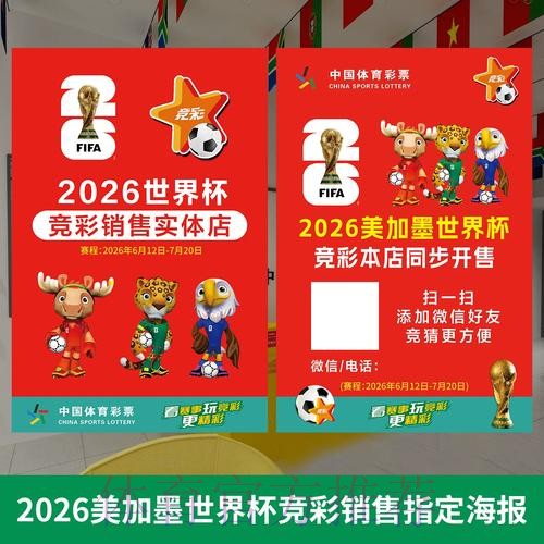 世界杯投注顶级策略全解析