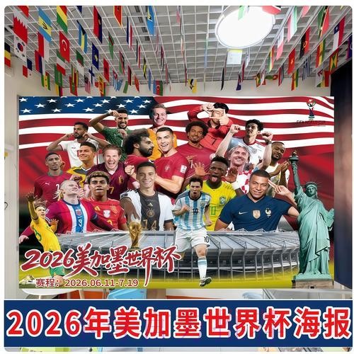2026年世界杯线上预测完全指南