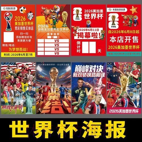2026年世界杯预测、赛程及入口地址一览